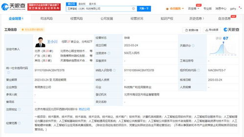 王小川創(chuàng)立人工智能公司，注冊(cè)資本500萬元專注硬件開發(fā)與銷售